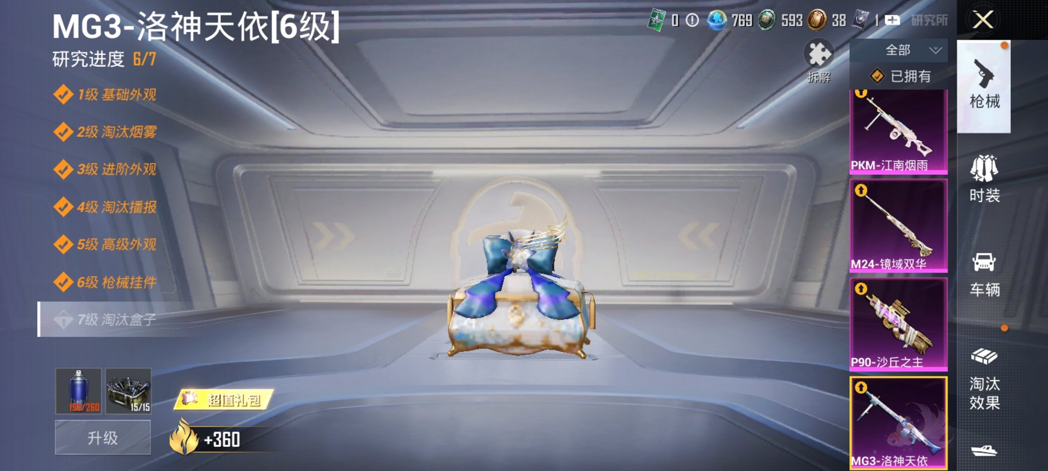 HPCMW3420317和平精英账号详情图2 HPCMW3420317和平精英账号详情图2