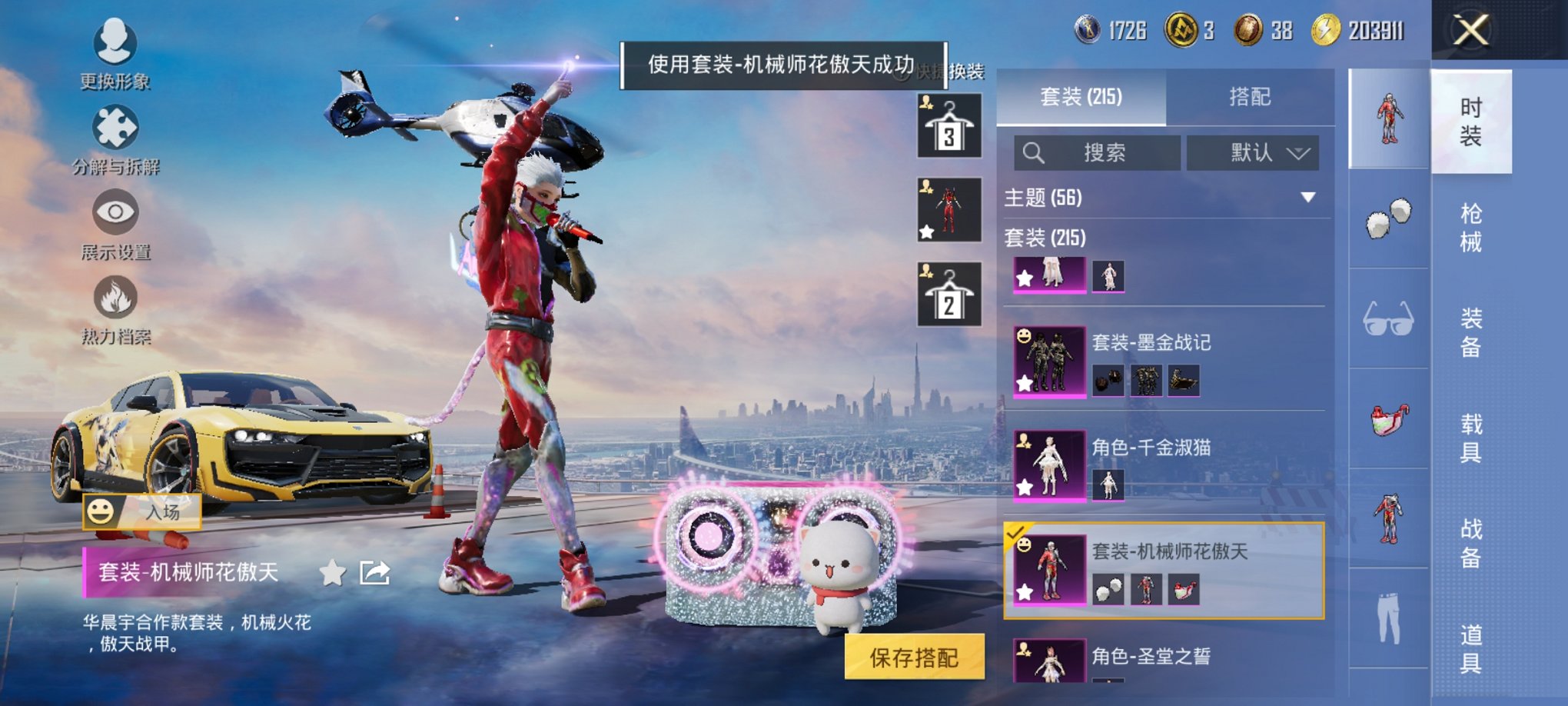 HPCMW3420317和平精英账号详情图3 HPCMW3420317和平精英账号详情图3