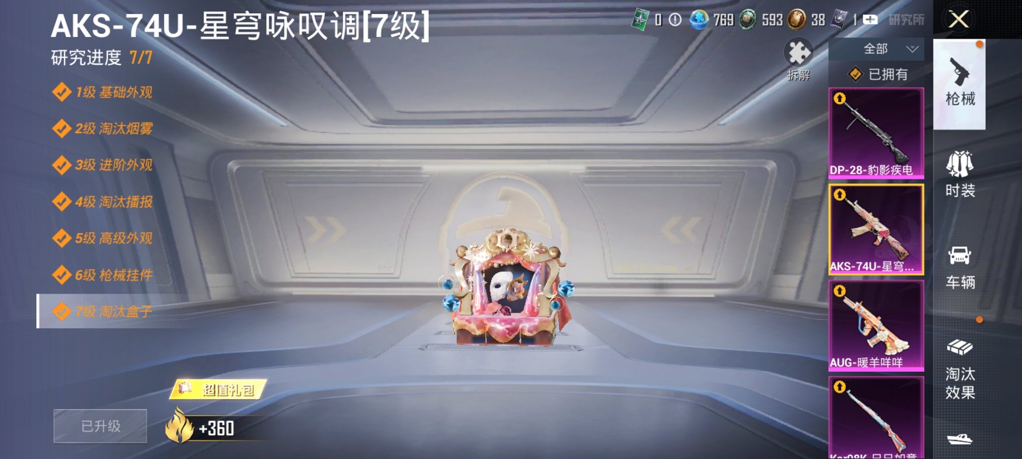 HPCMW3420317和平精英账号详情图5 HPCMW3420317和平精英账号详情图5