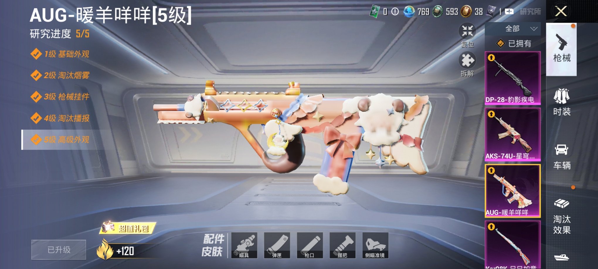 HPCMW3420317和平精英账号详情图6 HPCMW3420317和平精英账号详情图6