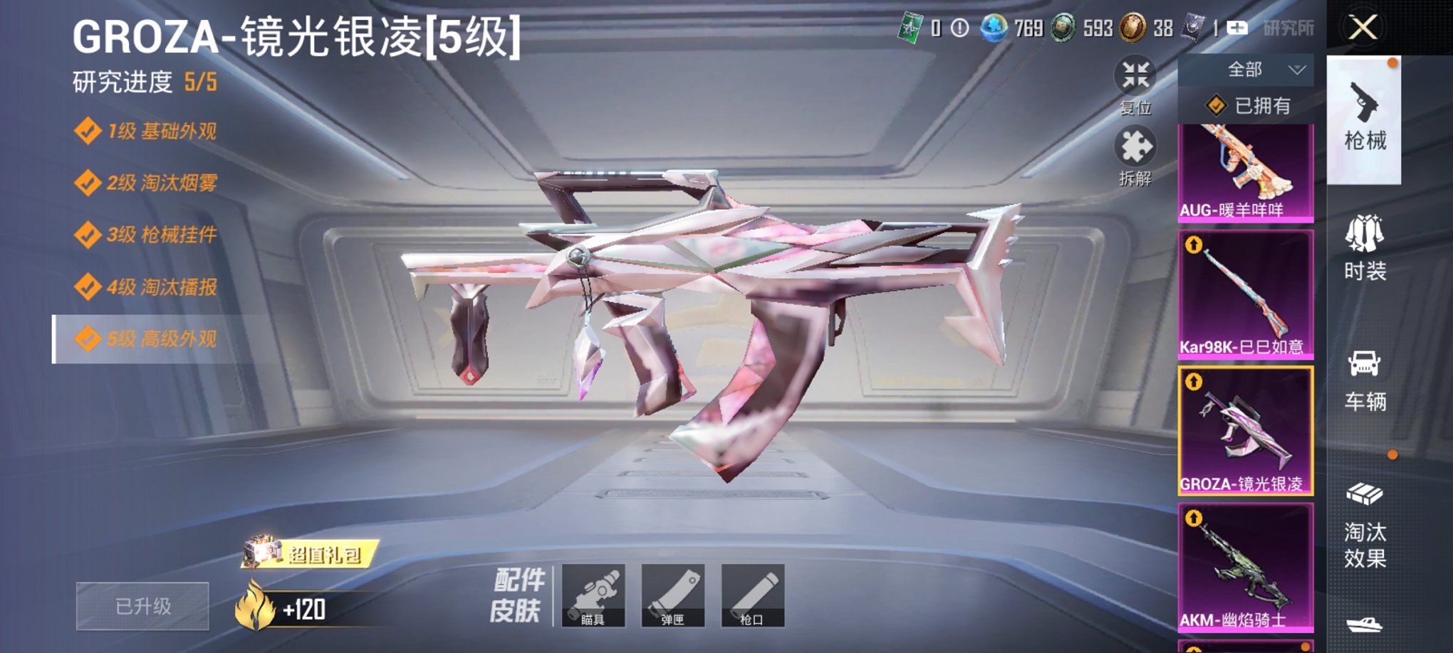 HPCMW3420317和平精英账号详情图7 HPCMW3420317和平精英账号详情图7