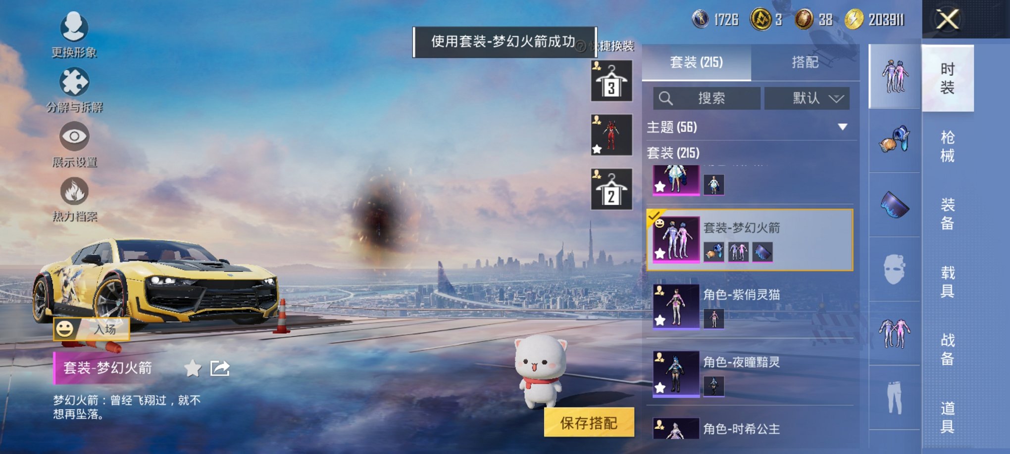 HPCMW3420317和平精英账号详情图24 HPCMW3420317和平精英账号详情图24