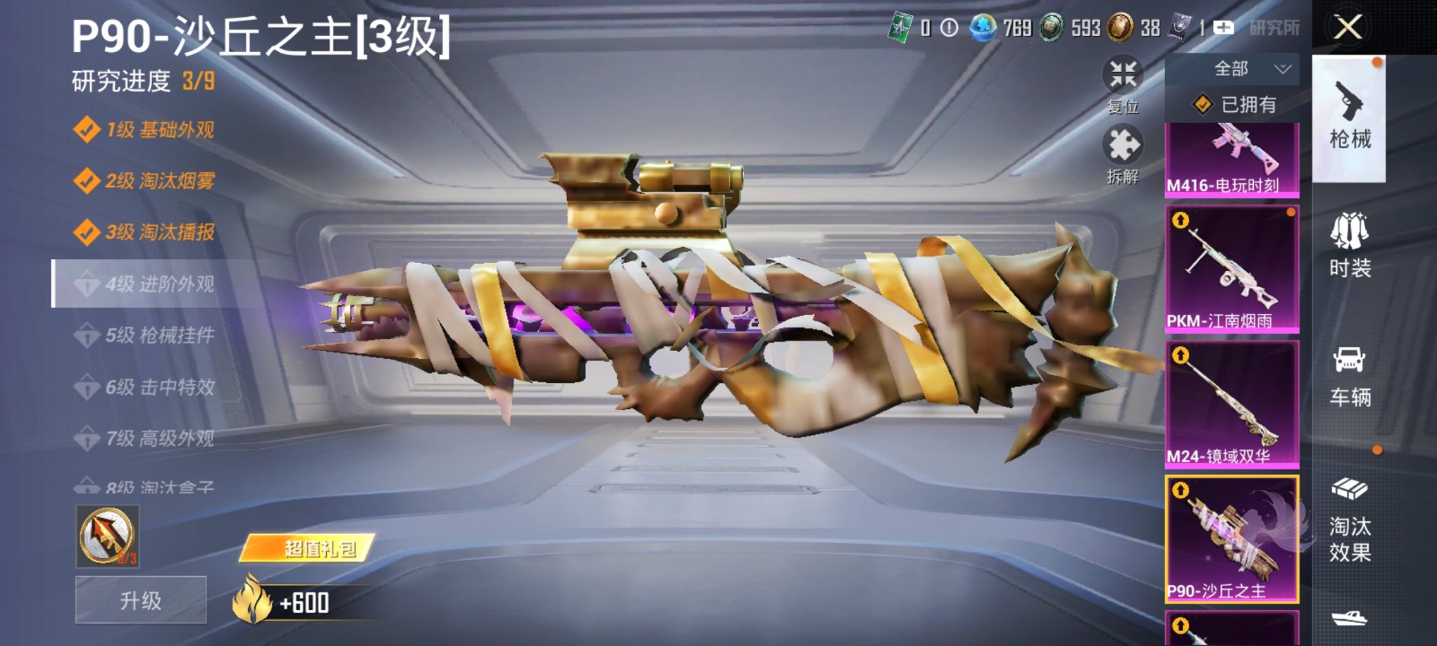 HPCMW3420317和平精英账号详情图26 HPCMW3420317和平精英账号详情图26