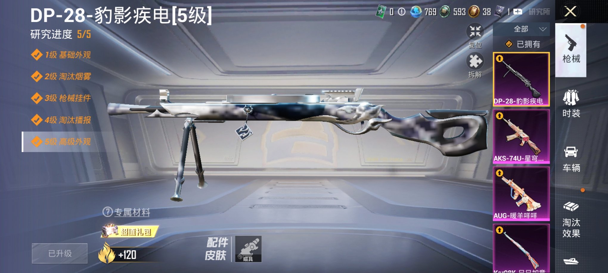 HPCMW3420317和平精英账号详情图29 HPCMW3420317和平精英账号详情图29