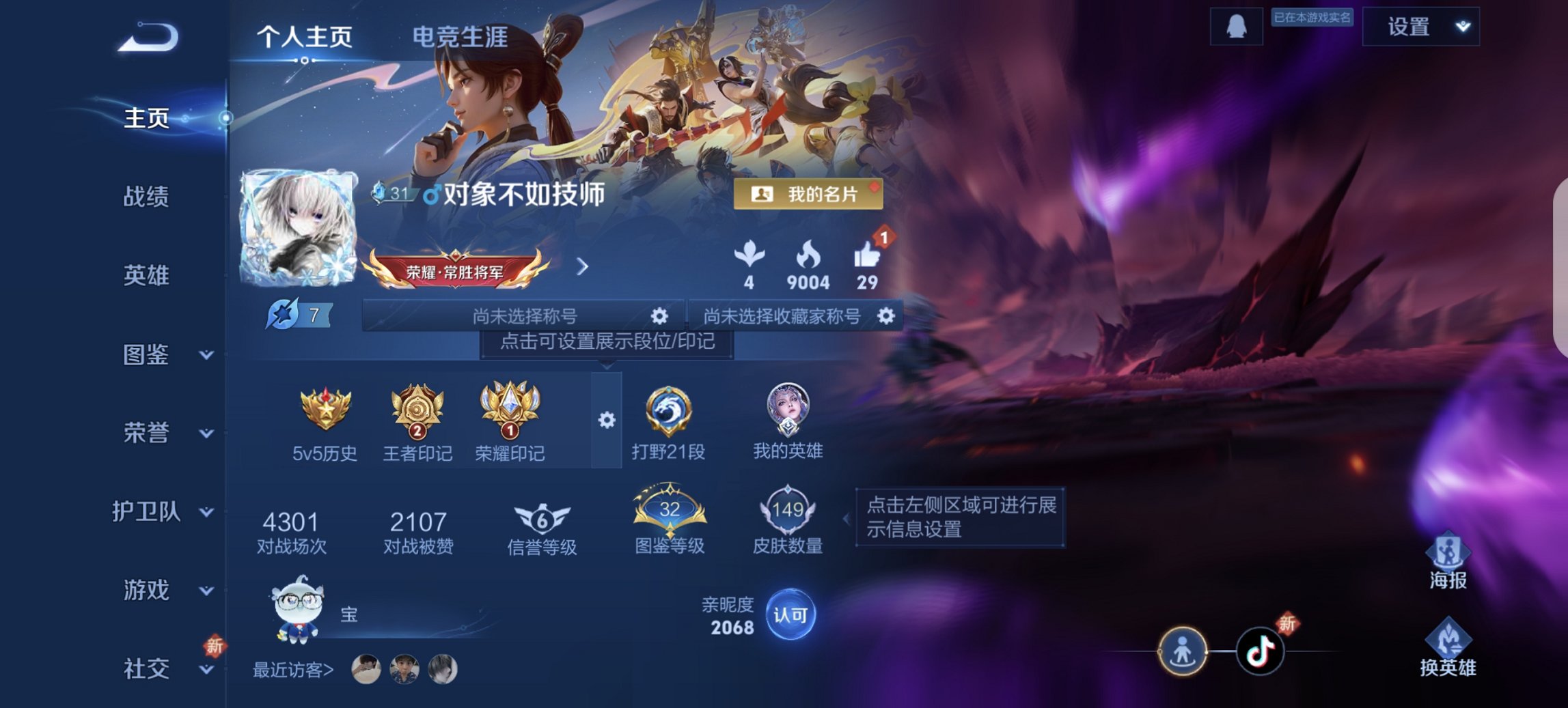 王者荣耀账号安卓QQ121英雄-149皮肤-【5传说霜月吟云鹰飞将地狱之眼 秒换绑不用等】安卓QQ-121英雄-149皮