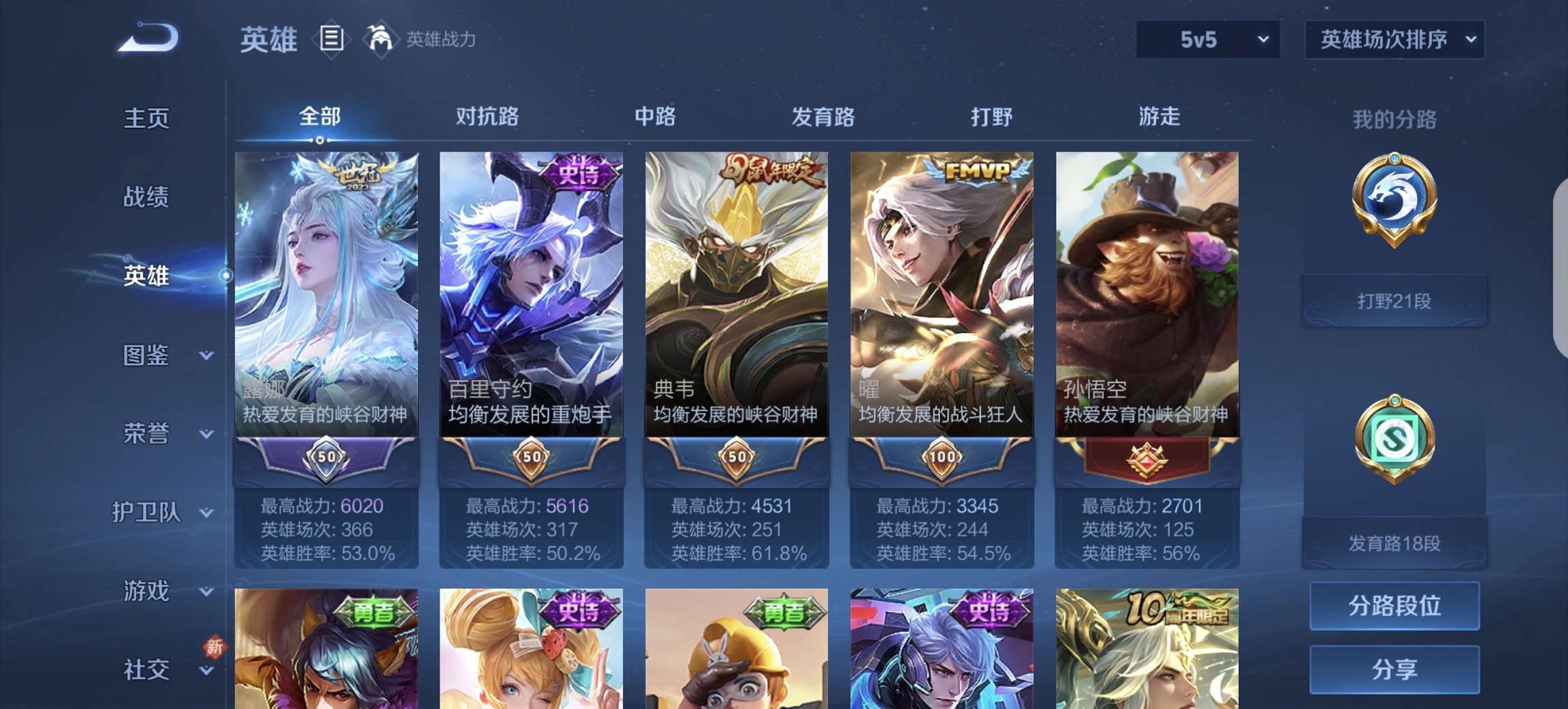 WZCMW3423231王者荣耀账号详情图2 WZCMW3423231王者荣耀账号详情图2