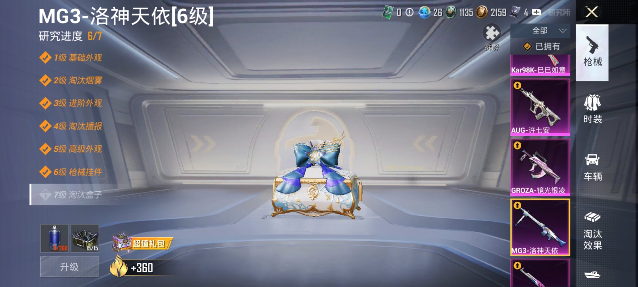 HPCMW3424718和平精英账号详情图9 HPCMW3424718和平精英账号详情图9