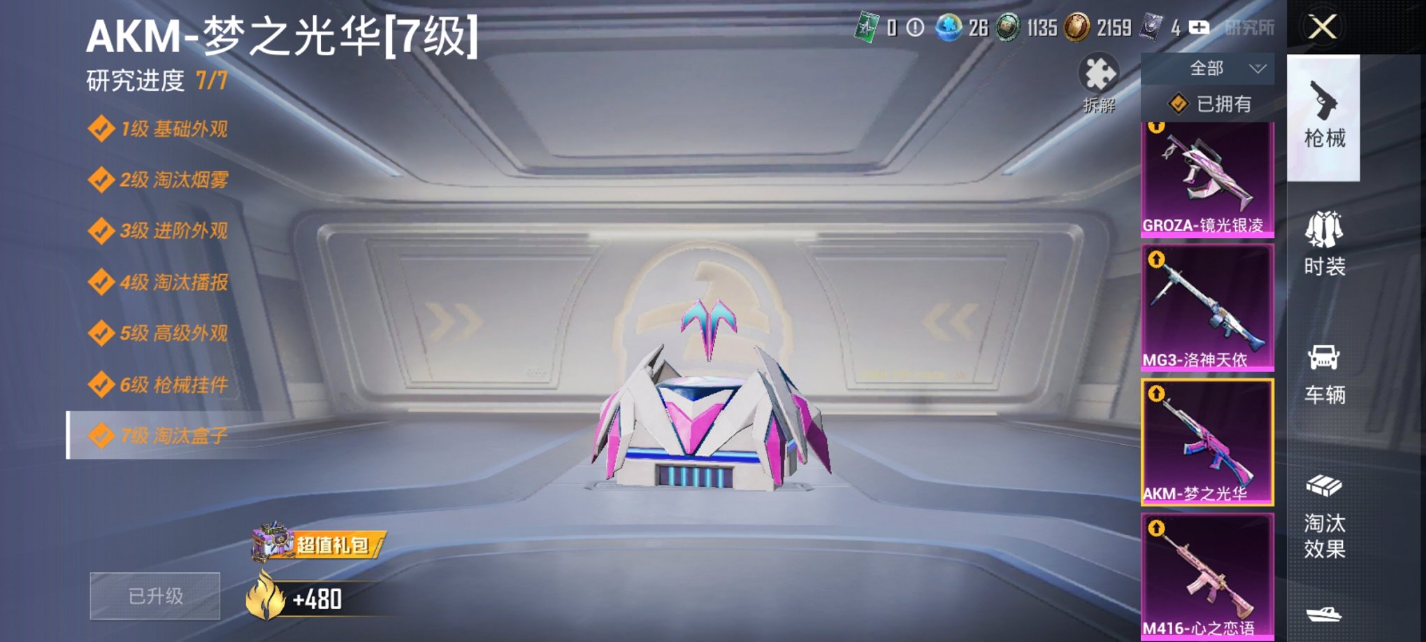 HPCMW3424718和平精英账号详情图10 HPCMW3424718和平精英账号详情图10