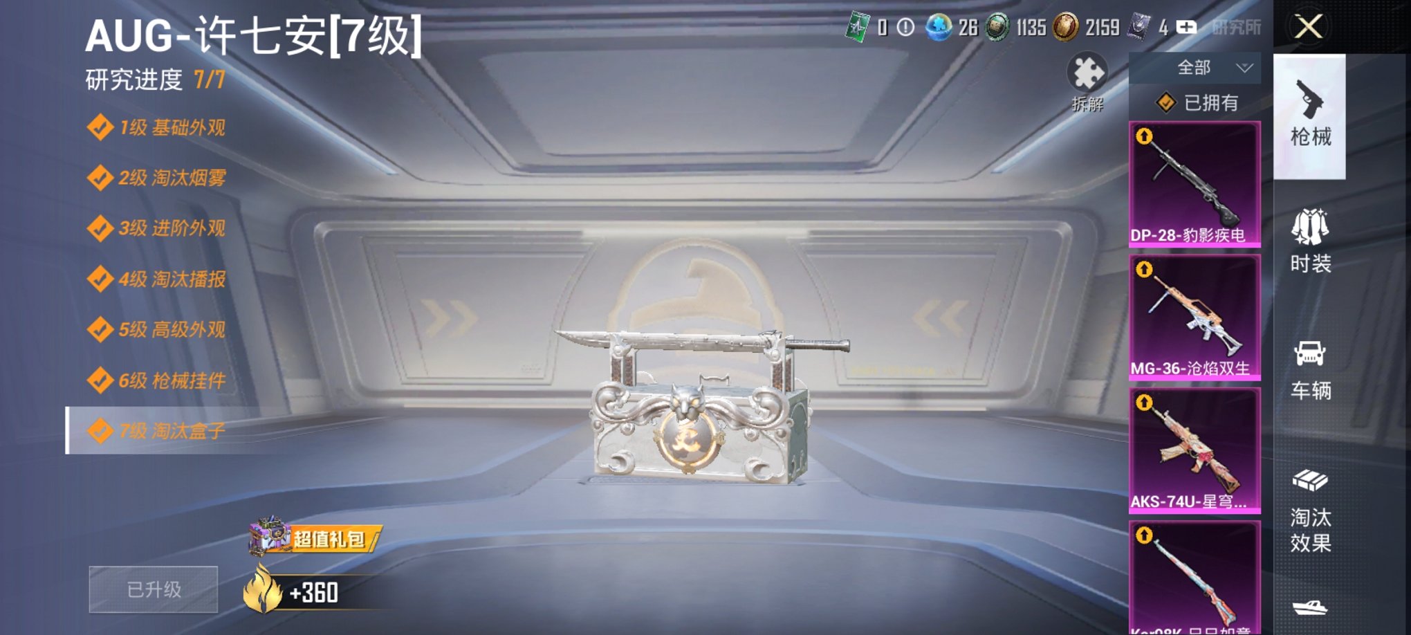 HPCMW3424718和平精英账号详情图20 HPCMW3424718和平精英账号详情图20