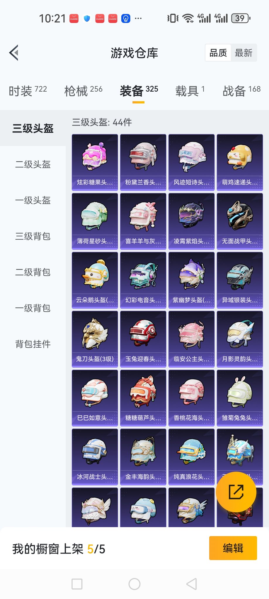 HPCMW3424718和平精英账号详情图24 HPCMW3424718和平精英账号详情图24