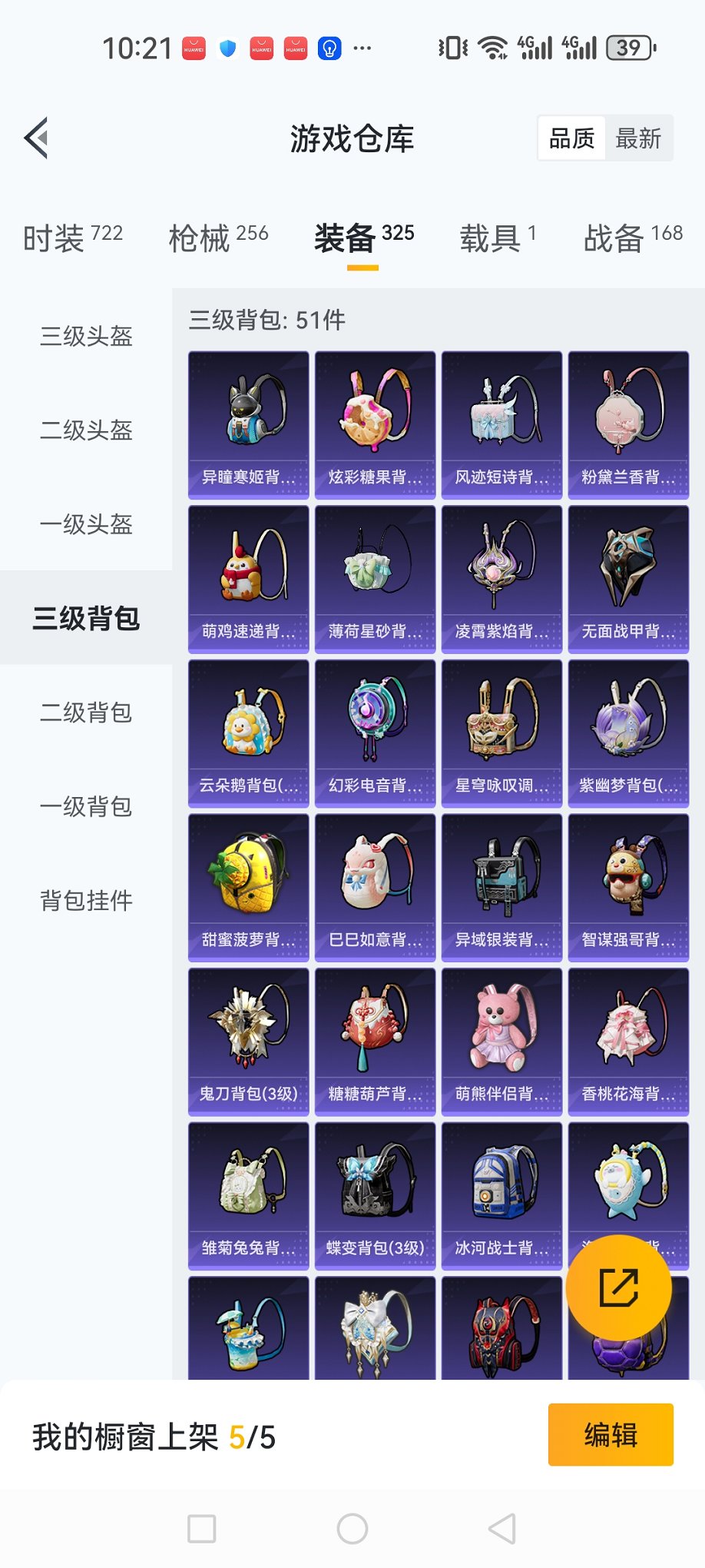 HPCMW3424718和平精英账号详情图25 HPCMW3424718和平精英账号详情图25