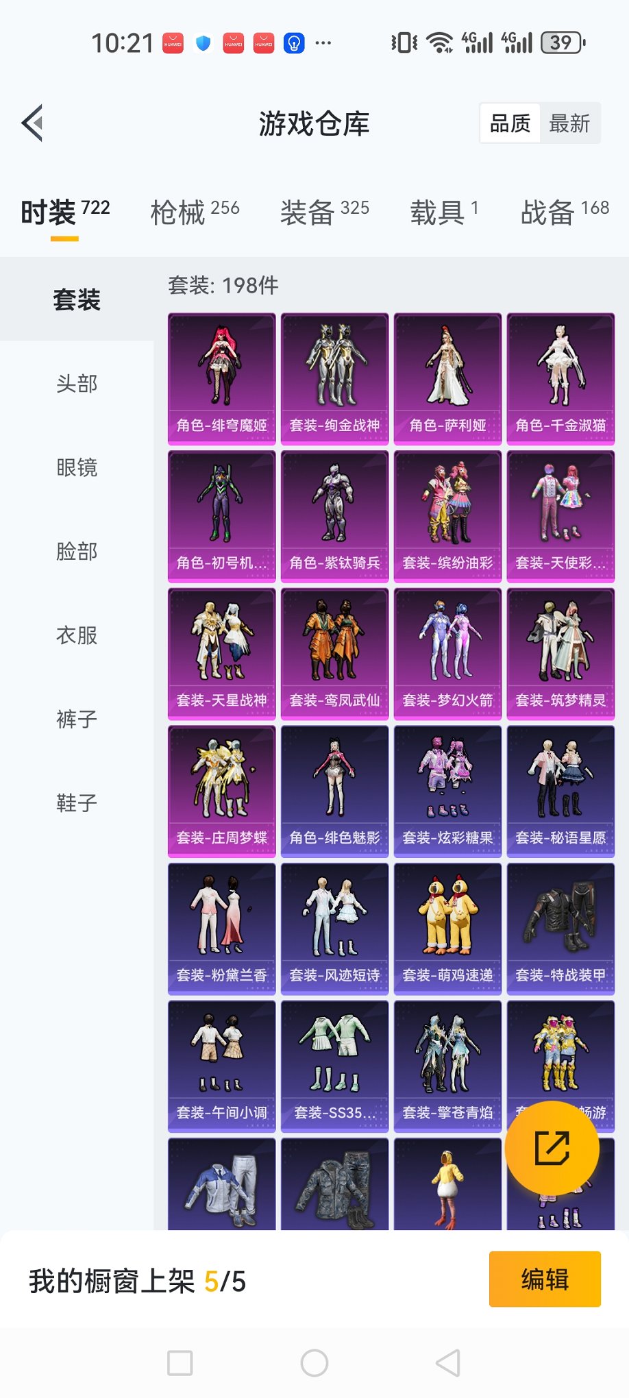 HPCMW3424718和平精英账号详情图27 HPCMW3424718和平精英账号详情图27