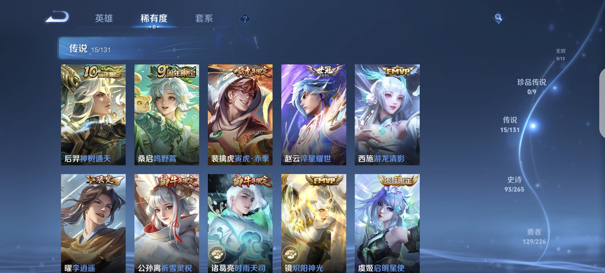 WZCMW3380777王者荣耀账号详情图6