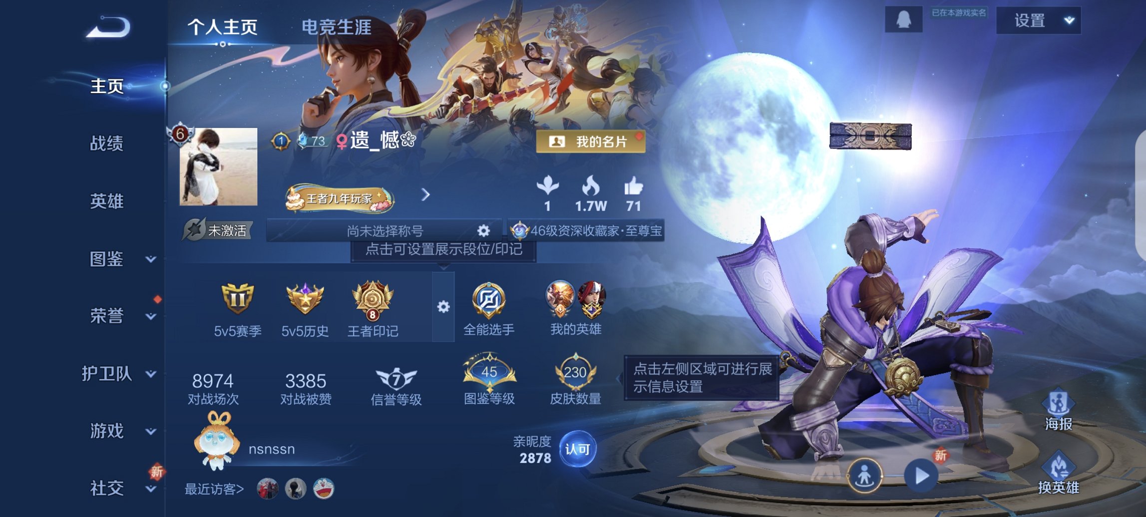 王者荣耀账号安卓QQ126英雄-230皮肤-可二次【230皮肤7传说1星元怒海麟威至尊宝 秒换绑不用等】安卓QQ-126