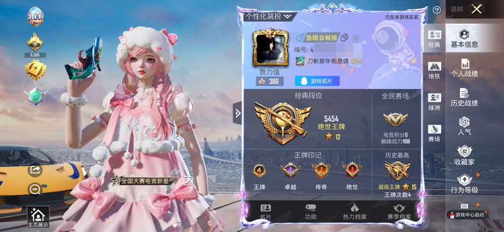 HPCMW3424703和平精英账号详情图7 HPCMW3424703和平精英账号详情图7