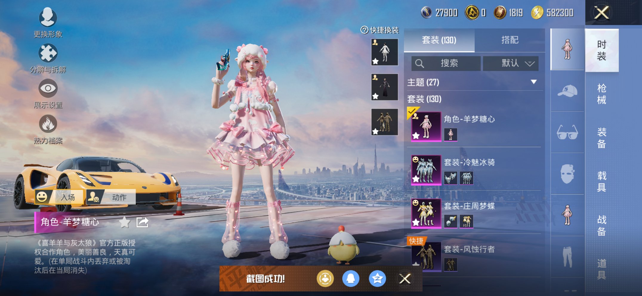 HPCMW3424703和平精英账号详情图15 HPCMW3424703和平精英账号详情图15