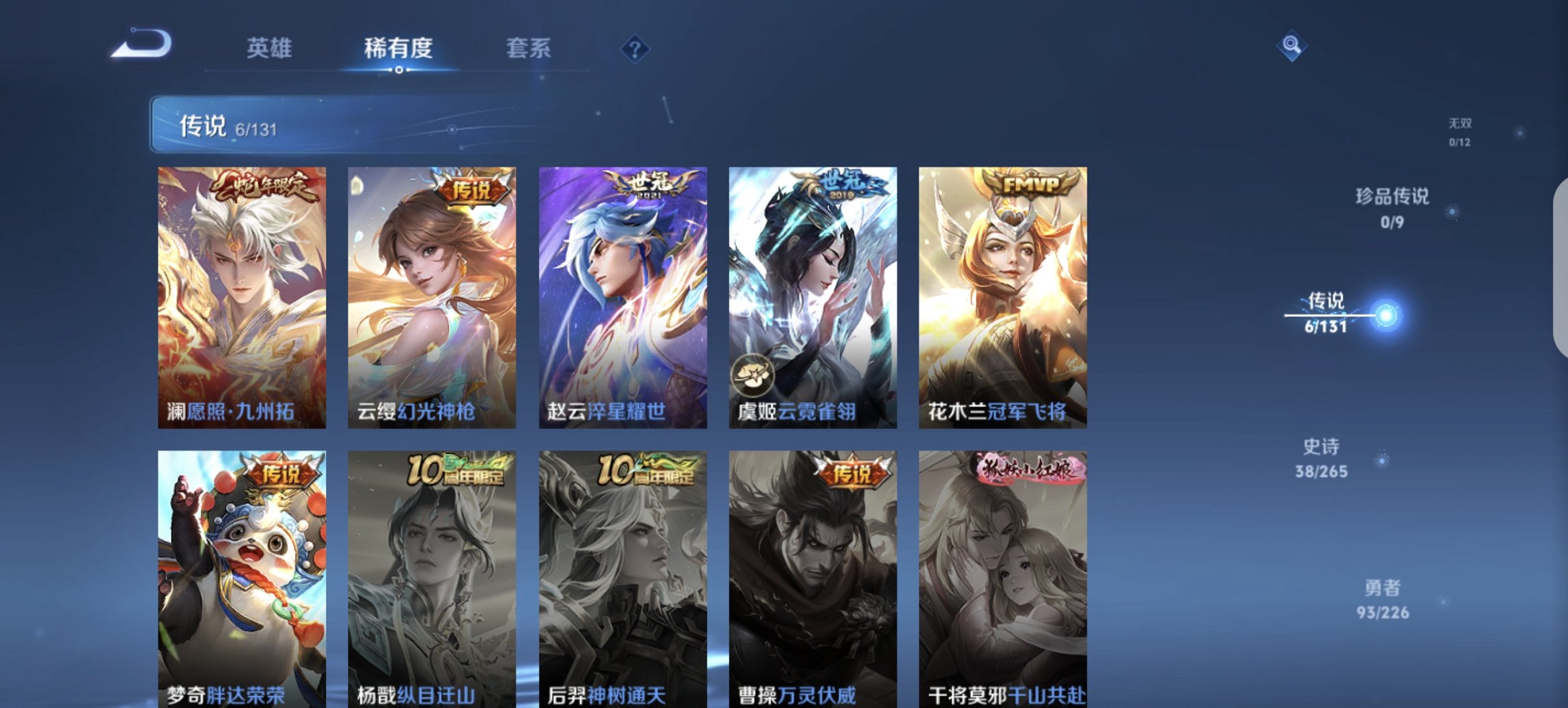 WZCMW3384466王者荣耀账号详情图3