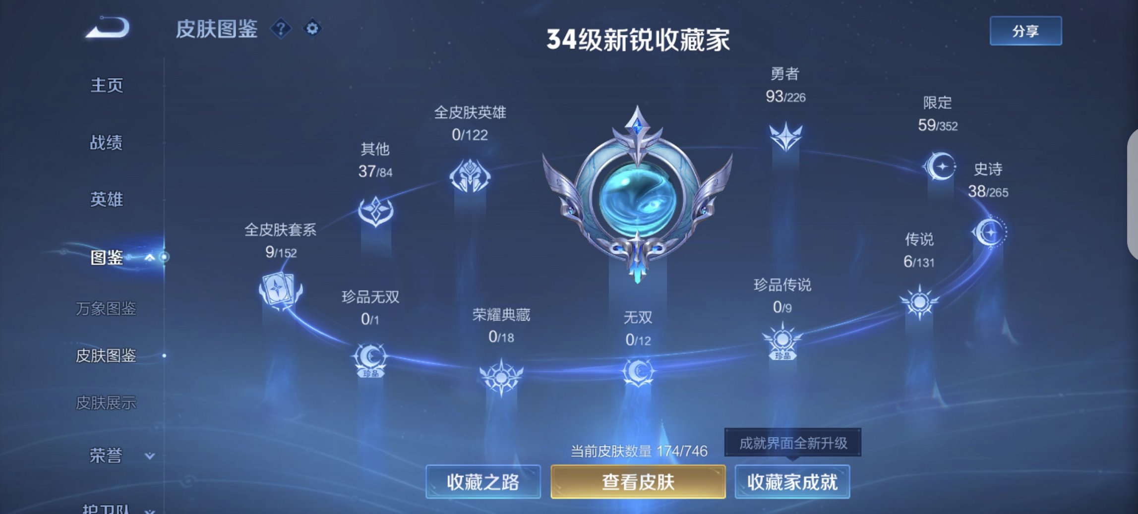 WZCMW3384466王者荣耀账号详情图8