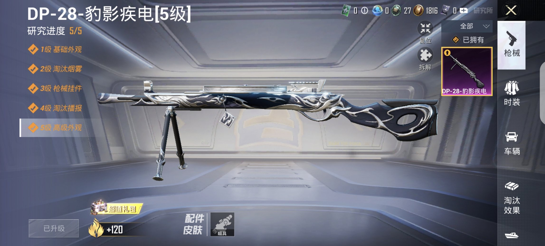 HPCMW3424722和平精英账号详情图6 HPCMW3424722和平精英账号详情图6