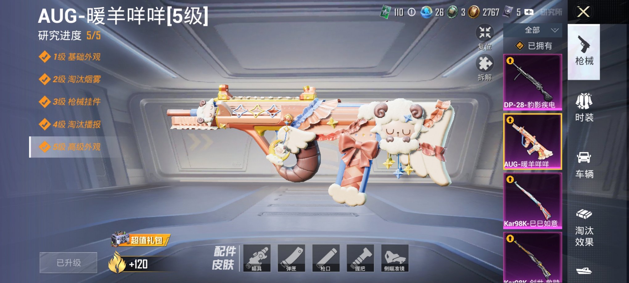 HPCMW3424714和平精英账号详情图6 HPCMW3424714和平精英账号详情图6