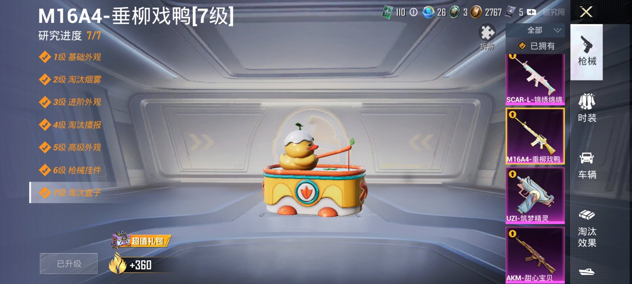 HPCMW3424714和平精英账号详情图9 HPCMW3424714和平精英账号详情图9