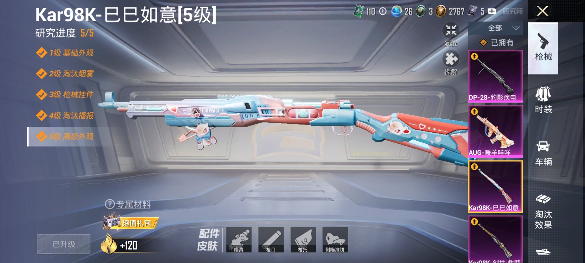 HPCMW3424714和平精英账号详情图13 HPCMW3424714和平精英账号详情图13