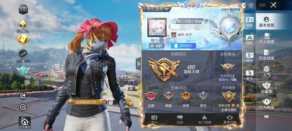 HPCMW3424714和平精英账号详情图17 HPCMW3424714和平精英账号详情图17