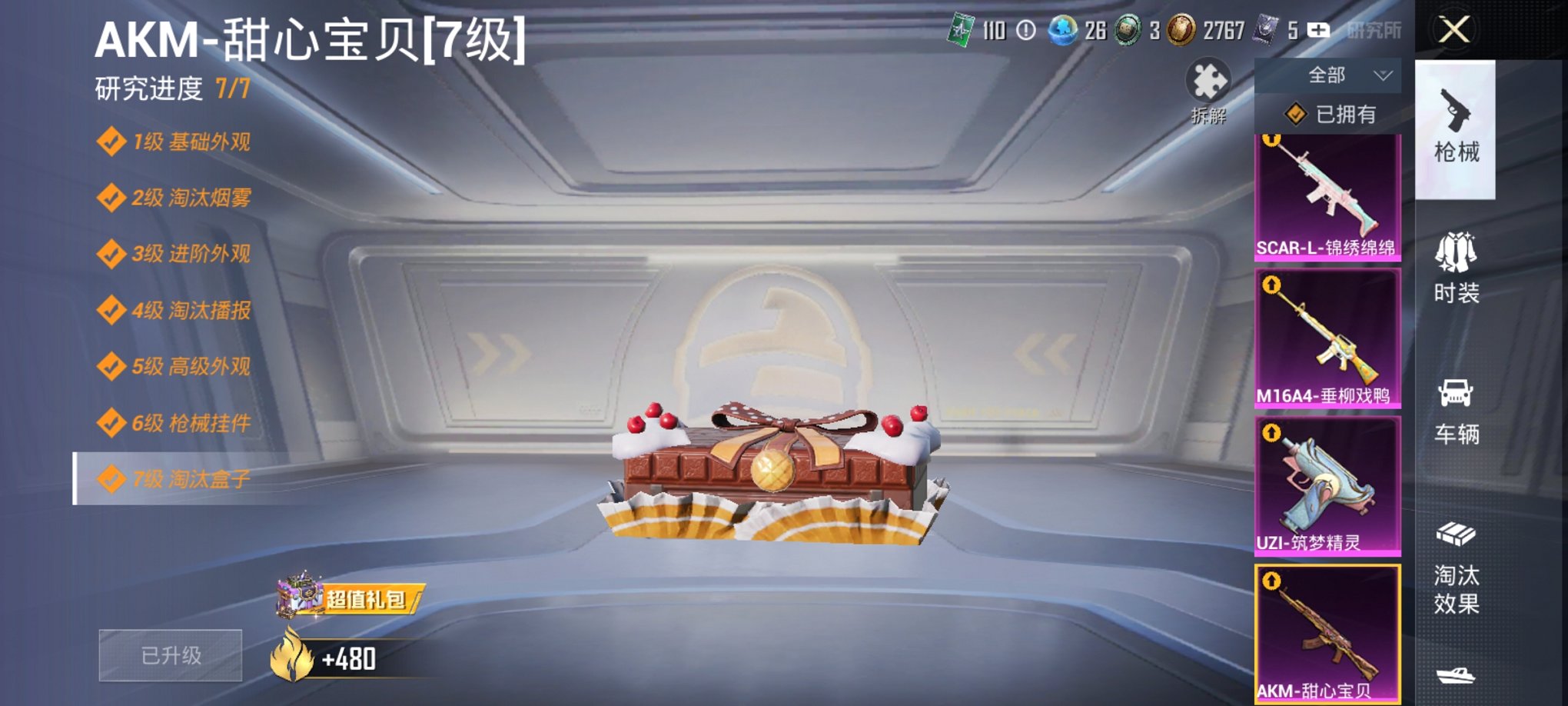 HPCMW3424714和平精英账号详情图21 HPCMW3424714和平精英账号详情图21