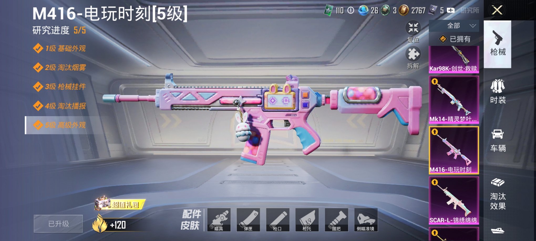 HPCMW3424714和平精英账号详情图24 HPCMW3424714和平精英账号详情图24