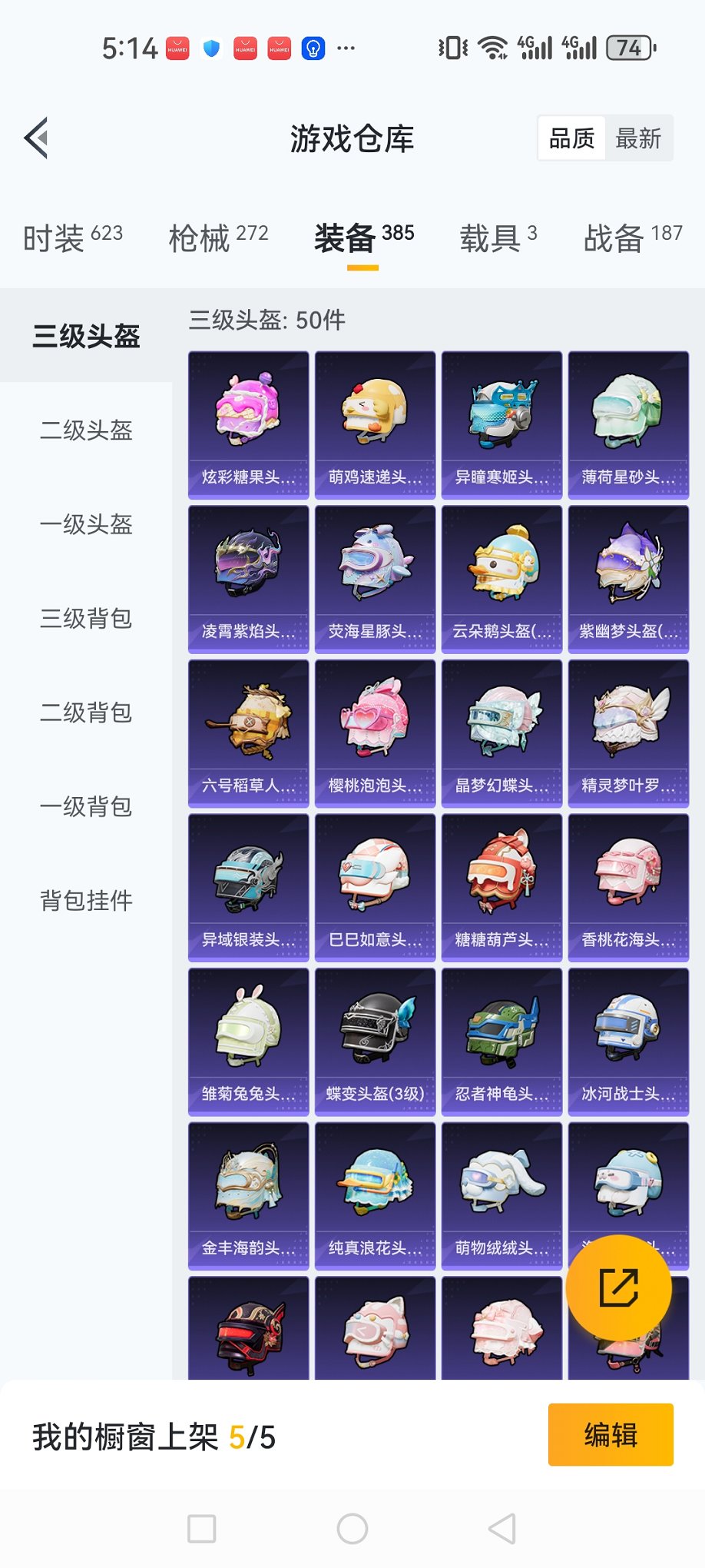 HPCMW3424714和平精英账号详情图28 HPCMW3424714和平精英账号详情图28