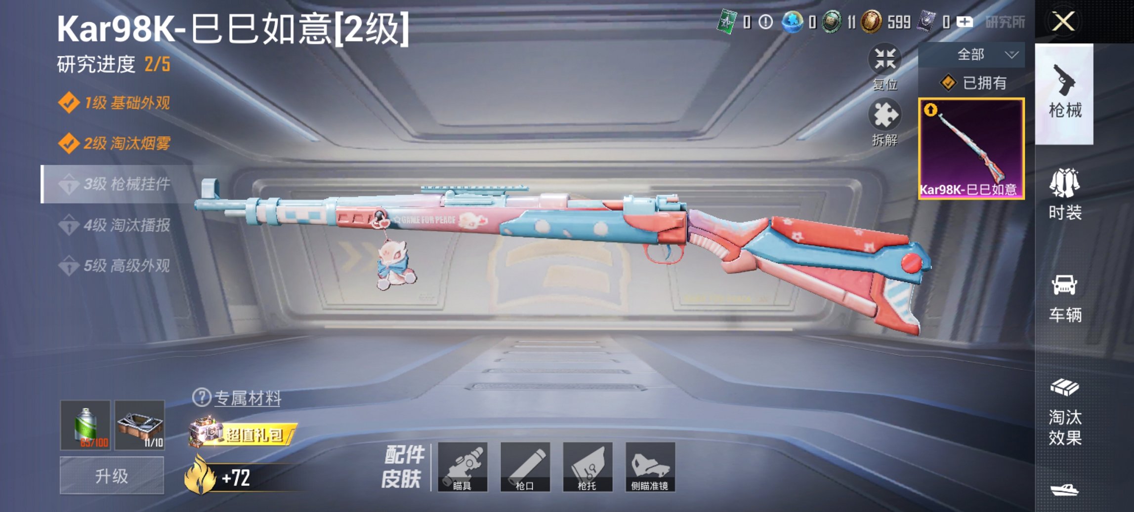 和平精英账号安卓QQ0载具-2套装-1枪皮-可二次实名【1特效枪特价号】 安卓Q区-437热力值--2套装-1枪皮 【1特效枪】 Kar98K-巳巳如意(2级) 营地ID: 