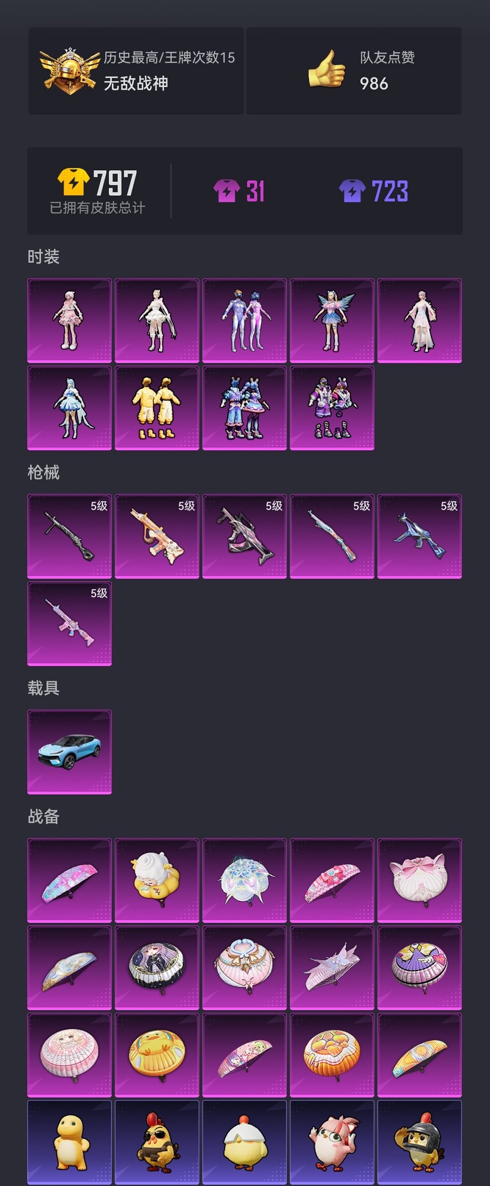 HPCMW3420673和平精英账号详情图19 HPCMW3420673和平精英账号详情图19