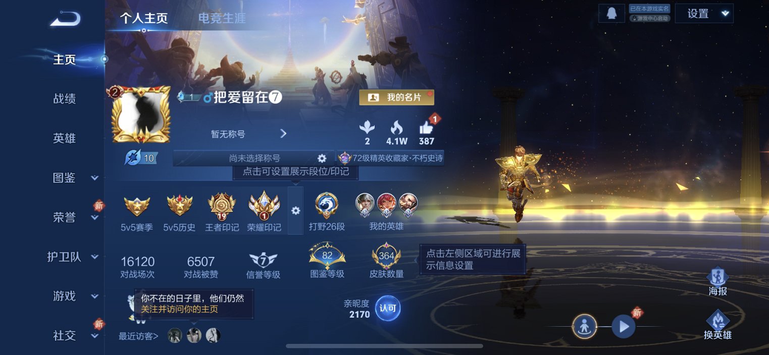 王者荣耀账号苹果QQ122英雄-364皮肤-可二次【364皮肤26传说1水晶1星元】苹果QQ-122英雄-364皮肤【1