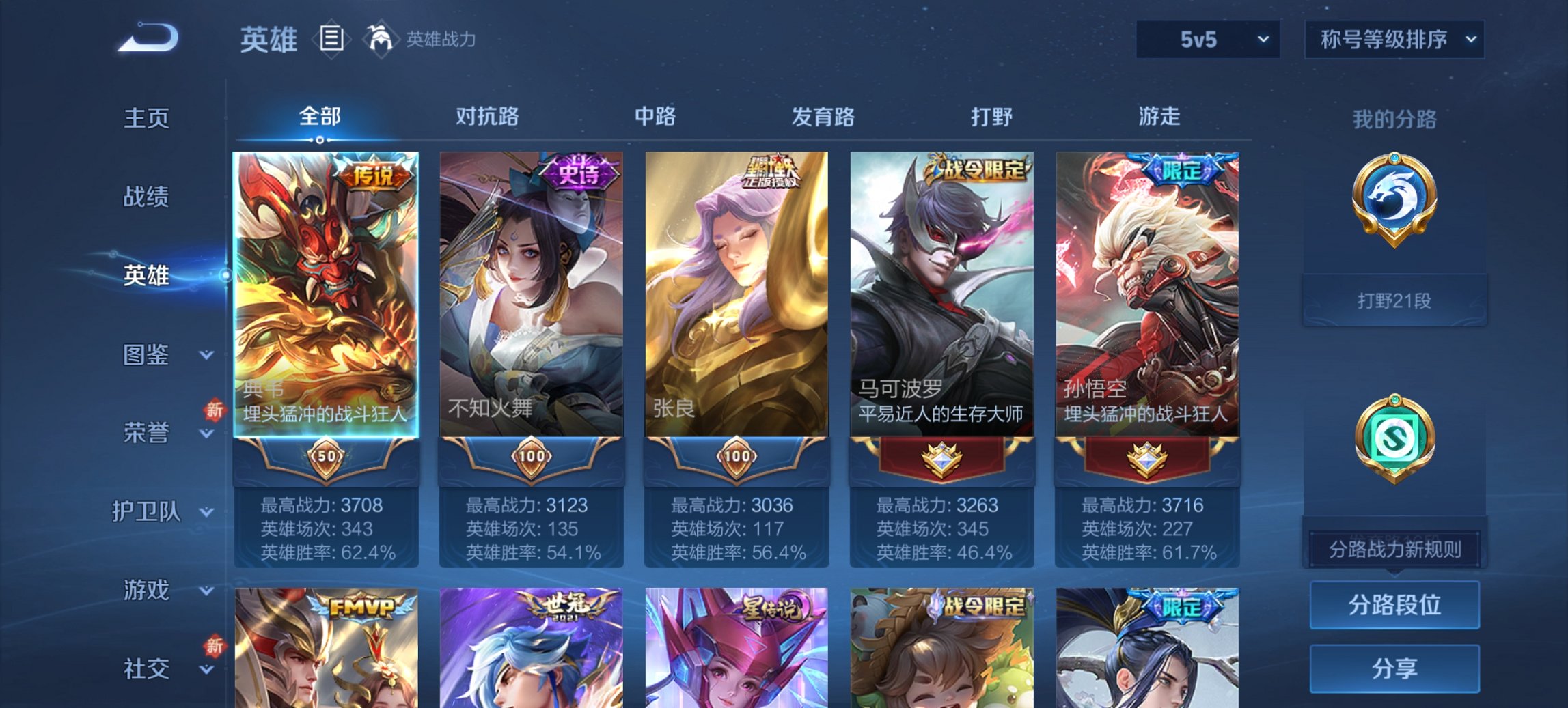 WZCMW3431271王者荣耀账号详情图8 WZCMW3431271王者荣耀账号详情图8