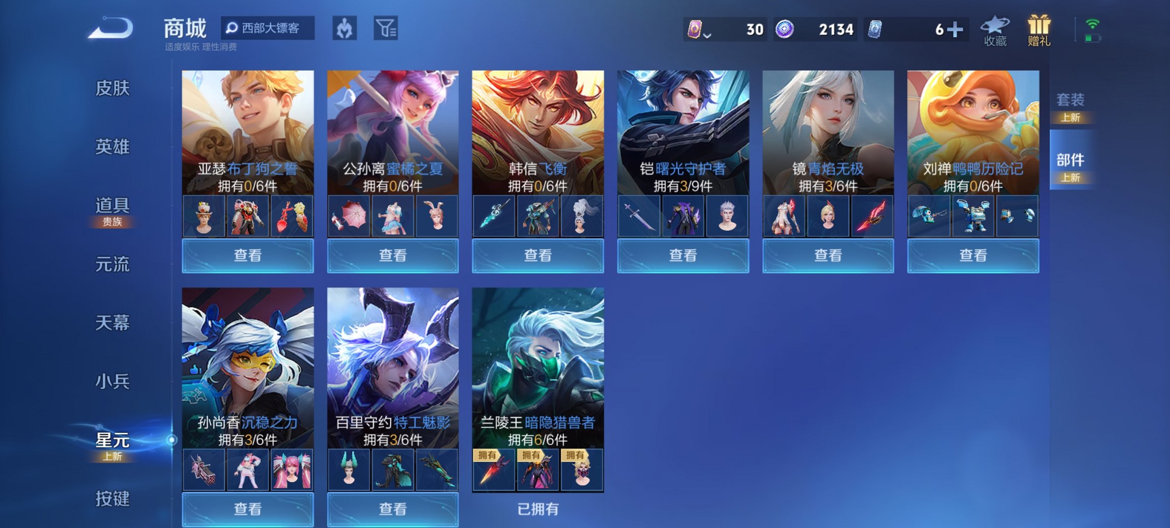 WZCMW3378349王者荣耀账号详情图2