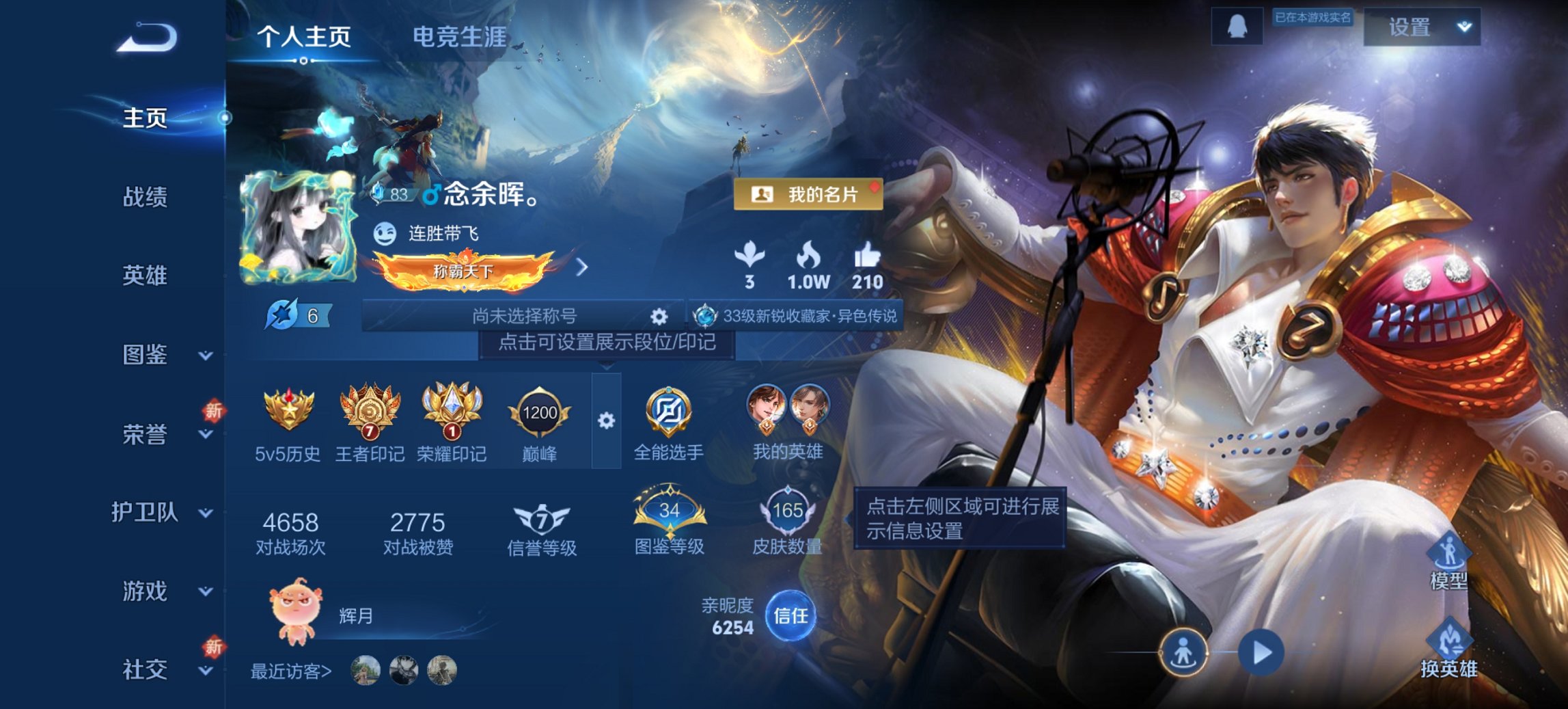 王者荣耀账号安卓QQ123英雄-165皮肤-可二次【165皮肤3传说】安卓QQ-123英雄-165皮肤【传说皮肤】愿照·