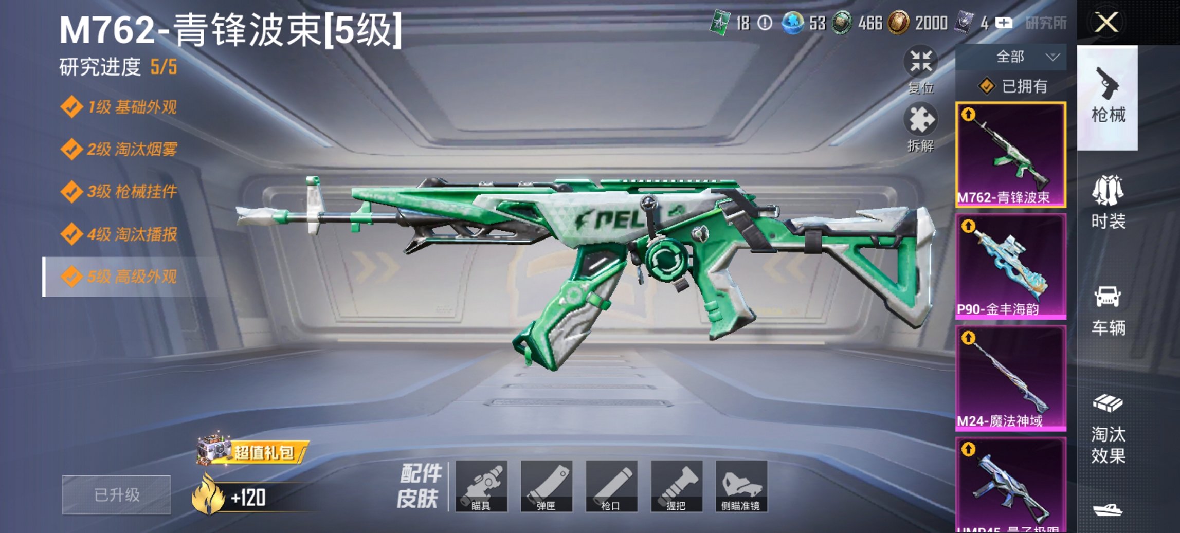 HPCMW3420701和平精英账号详情图2 HPCMW3420701和平精英账号详情图2