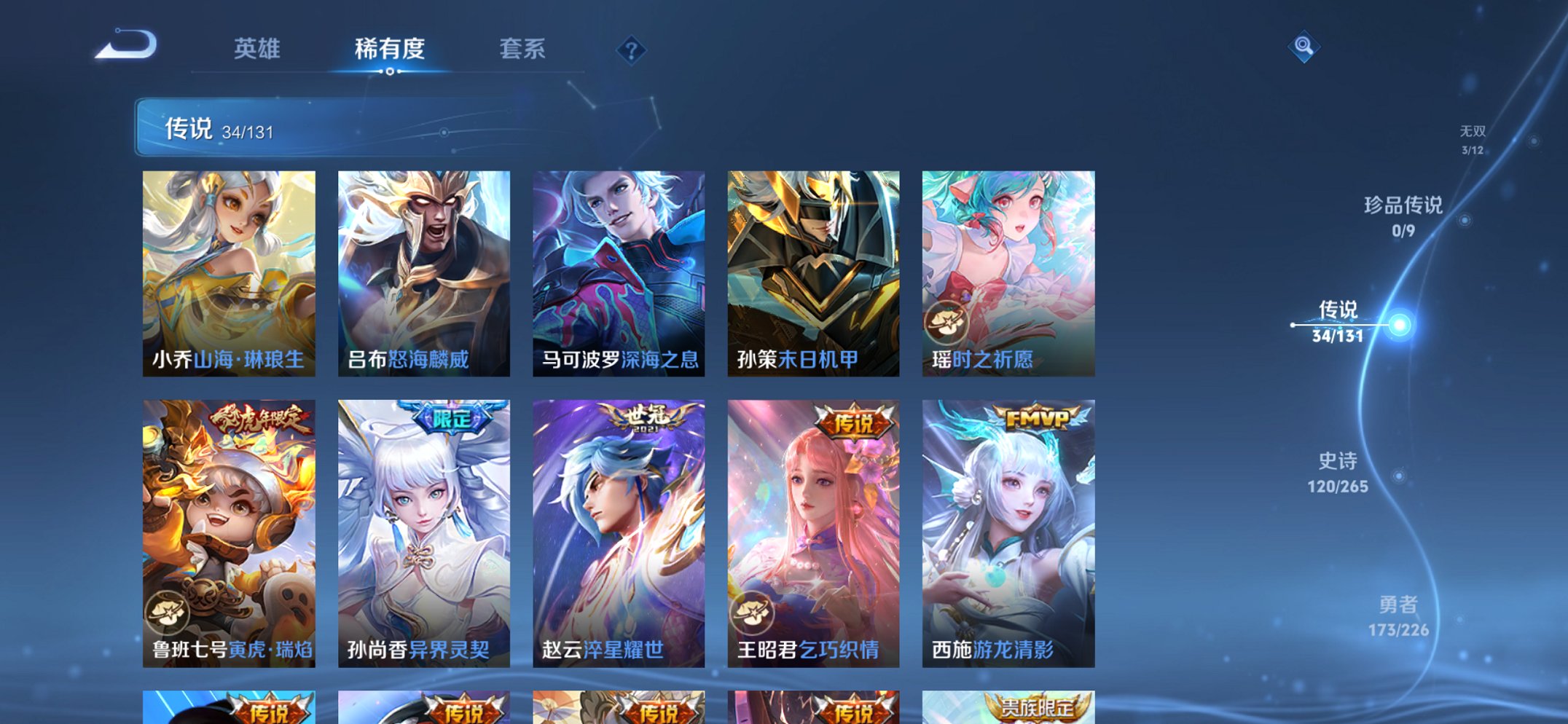 WZCMW3384639王者荣耀账号详情图4