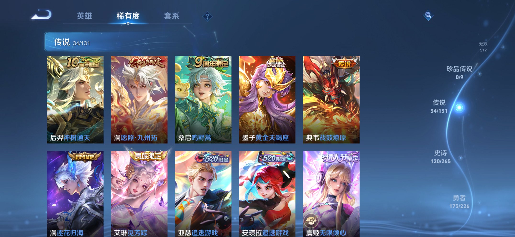 WZCMW3384639王者荣耀账号详情图8