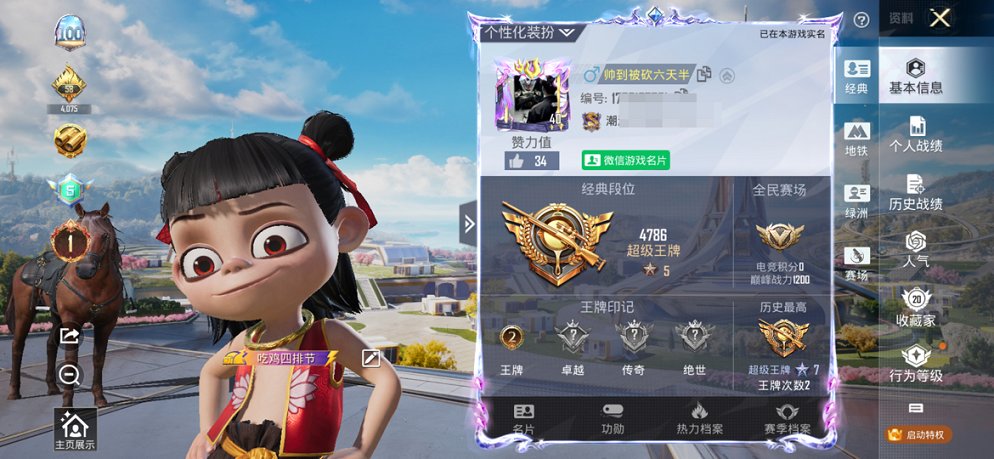 HPCMW3424800和平精英账号详情图3 HPCMW3424800和平精英账号详情图3