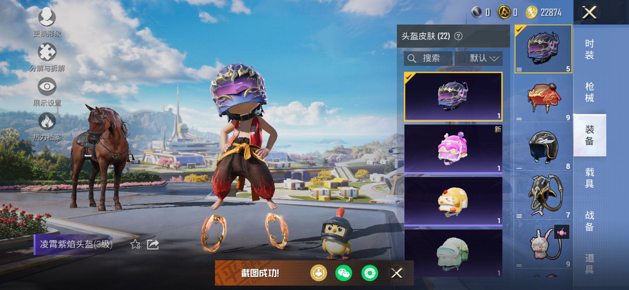 HPCMW3424800和平精英账号详情图6 HPCMW3424800和平精英账号详情图6