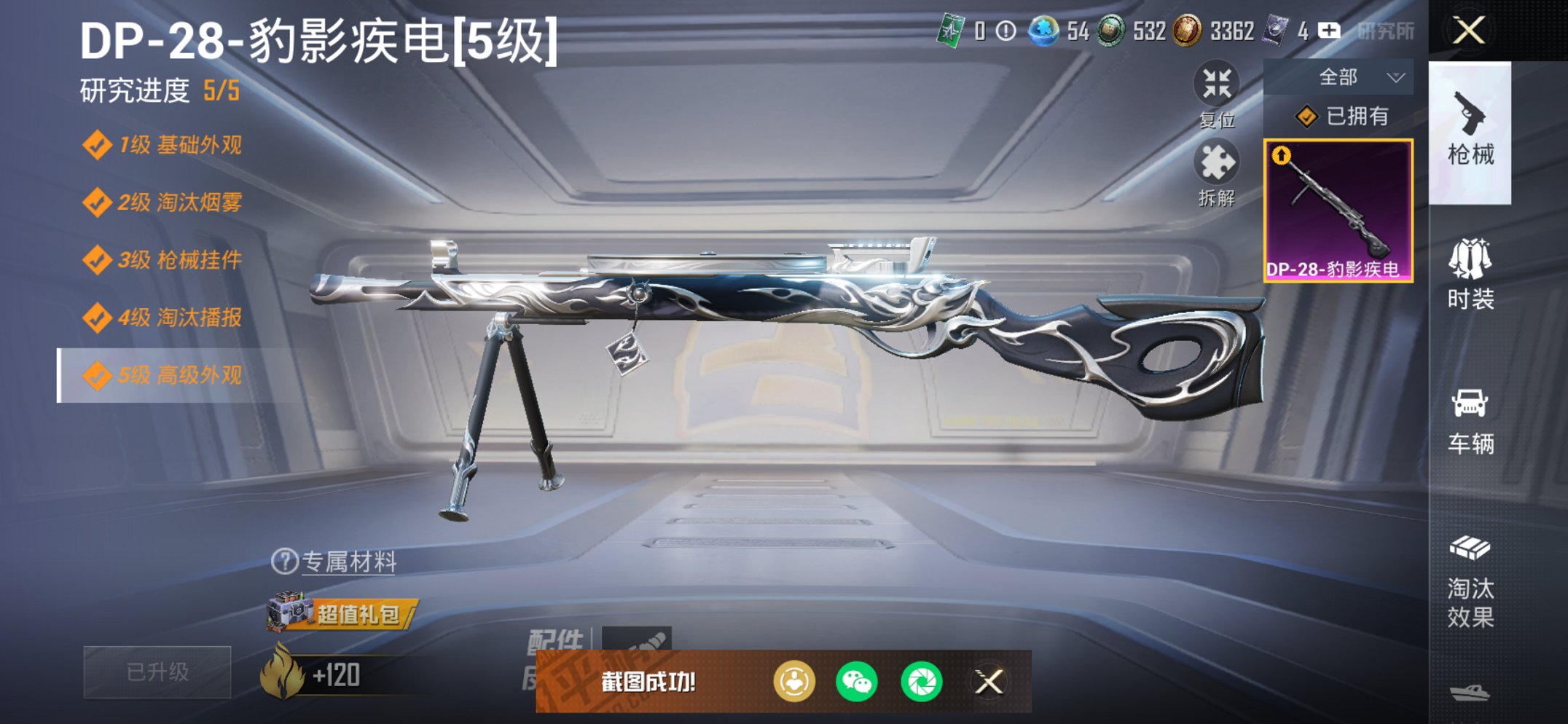 HPCMW3424800和平精英账号详情图11 HPCMW3424800和平精英账号详情图11