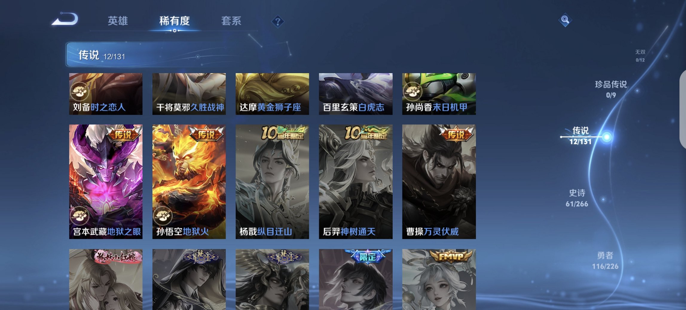 WZCMW3382508王者荣耀账号详情图4