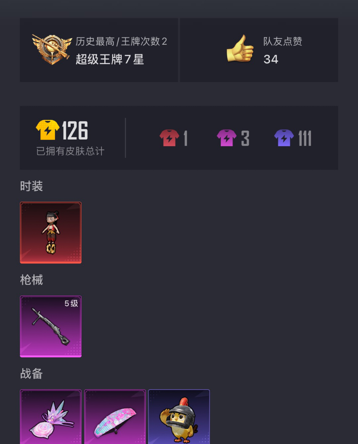 HPCMW3424800和平精英账号详情图12 HPCMW3424800和平精英账号详情图12