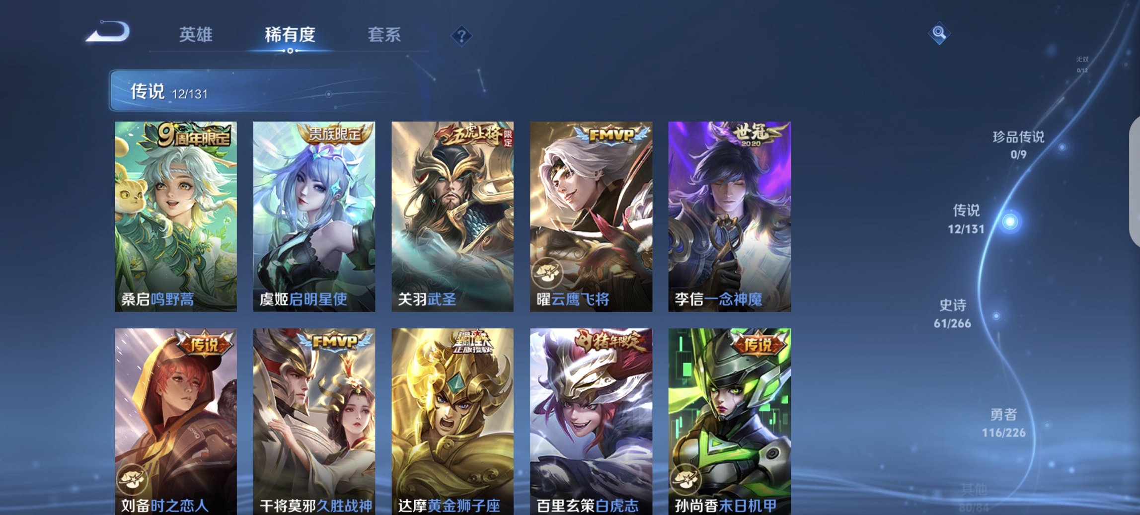 WZCMW3382508王者荣耀账号详情图16