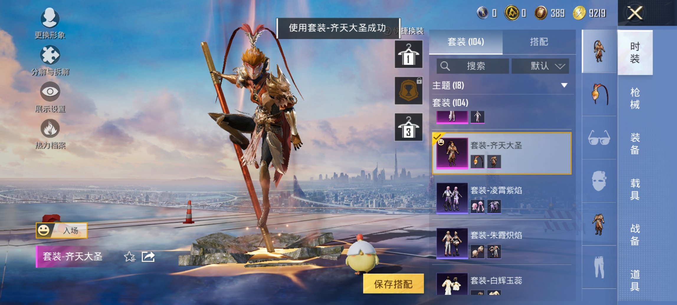 和平精英账号安卓微信0载具-104套装-137枪皮-【蜘蛛侠齐天大圣2粉装4特效枪 V社交 游戏正常】 安卓V区-416