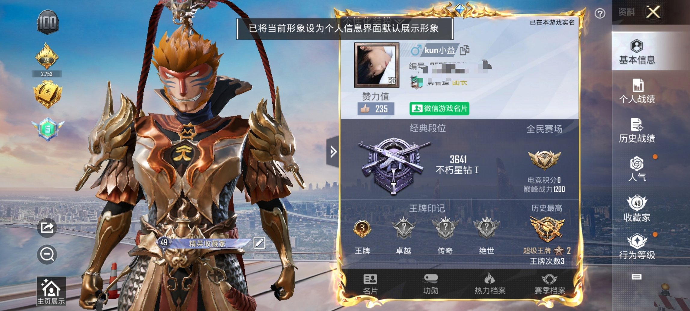 HPCMW3425021和平精英账号详情图2 HPCMW3425021和平精英账号详情图2