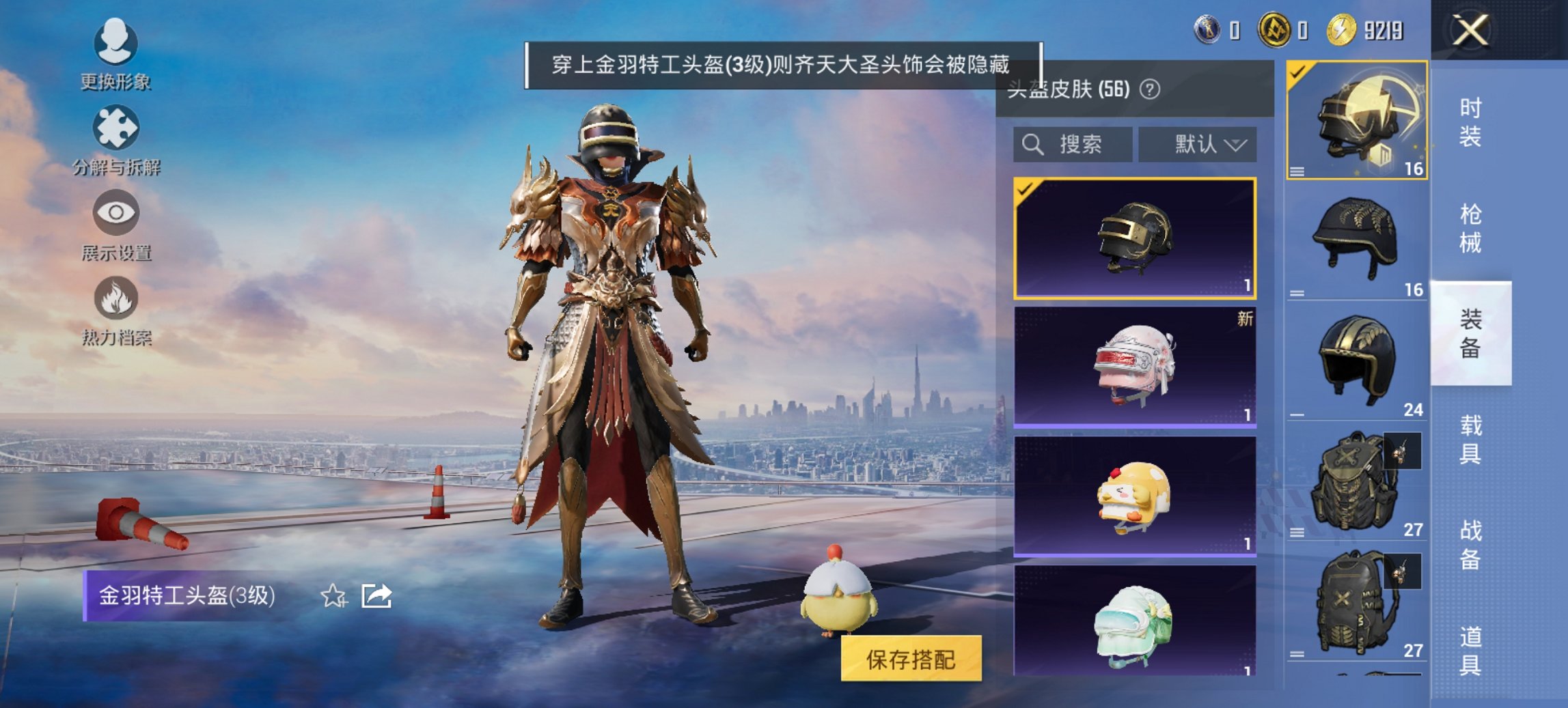 HPCMW3425021和平精英账号详情图4 HPCMW3425021和平精英账号详情图4