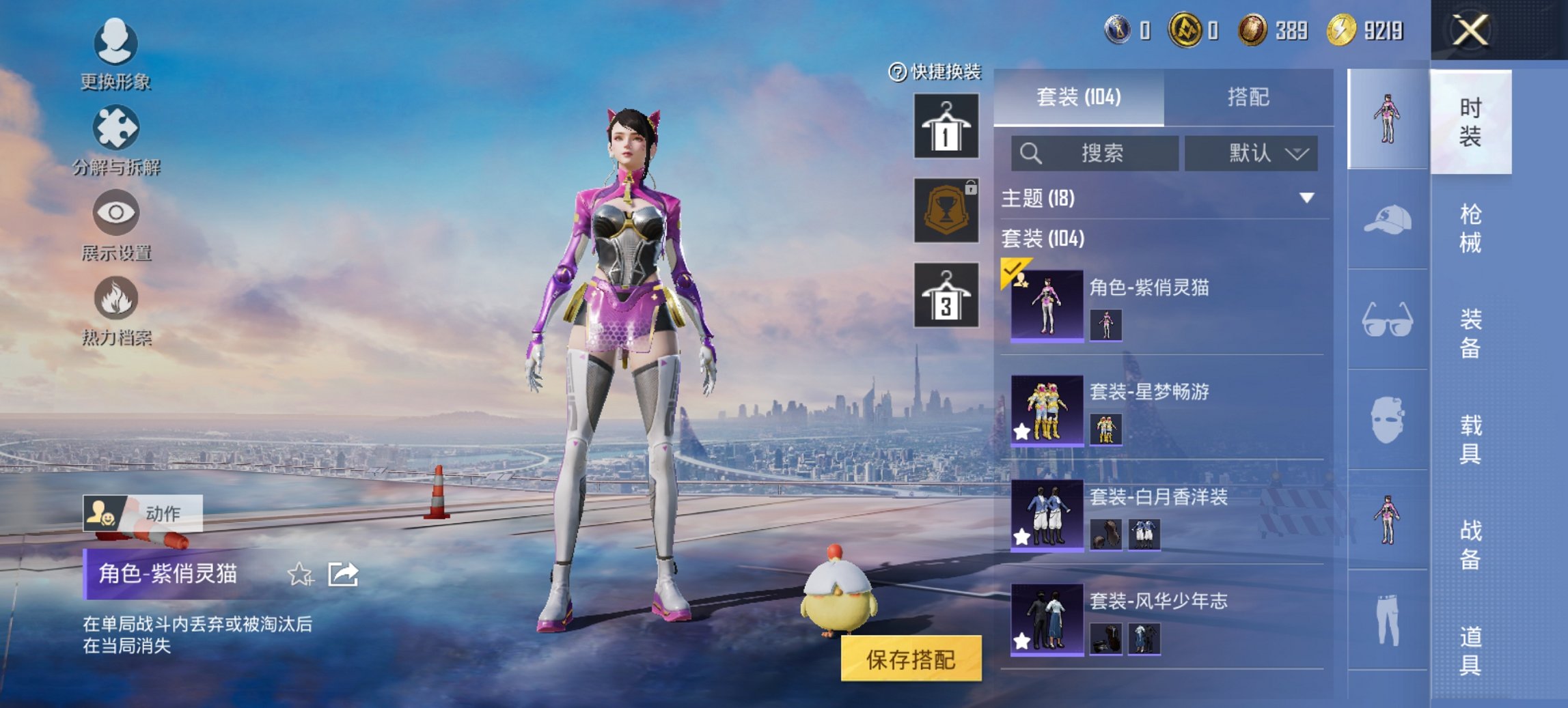 HPCMW3425021和平精英账号详情图9 HPCMW3425021和平精英账号详情图9