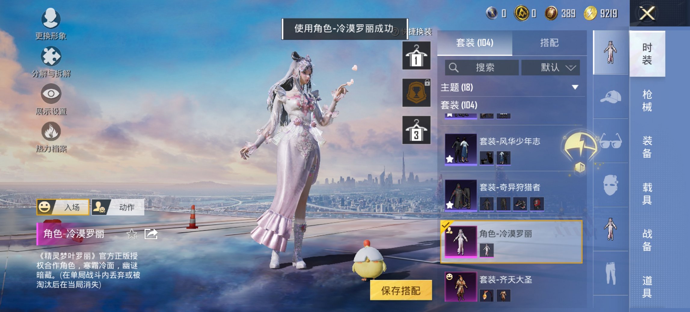 HPCMW3425021和平精英账号详情图10 HPCMW3425021和平精英账号详情图10